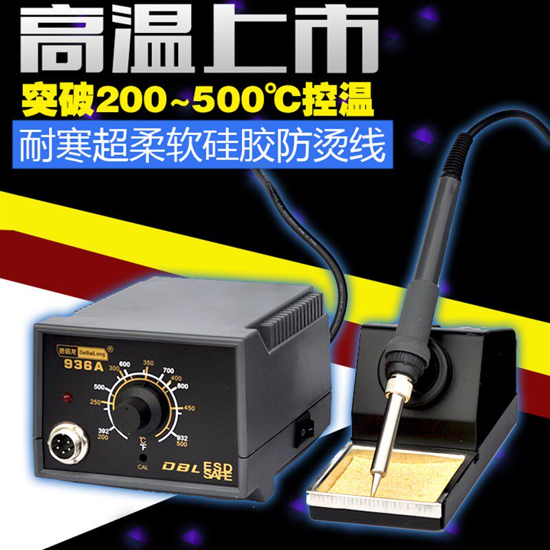 进口936电烙铁防静电焊台 可调恒温 电烙铁 家用维修烙铁焊锡套装
