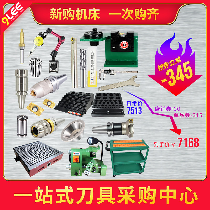 新购机床一键购齐铣刀夹头数控刀柄铣刀片刀盘刀杆CNC刀具车卡尺