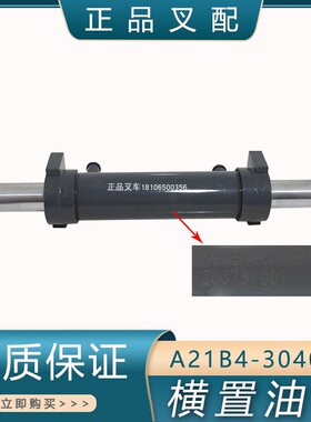 叉车油缸转向缸横直油顶横置方向油臂总成合力aH3-3.5T叉车零部件