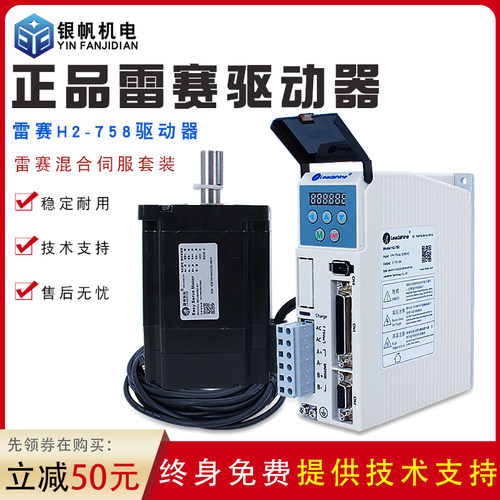 雷赛混合伺服H2-758雕刻机驱动器HBS758S伺服电机HSM85-E1 80-E1