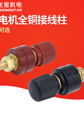 汽油发电机配件5KW6.5/8千瓦红/柴油发电机黑色三相接线柱接线桩