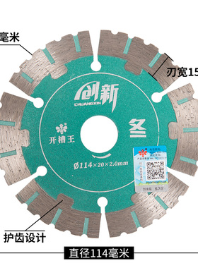 小蜜蜂干切王114金刚石锯片专家云石切割片110开墙槽石材干切专用