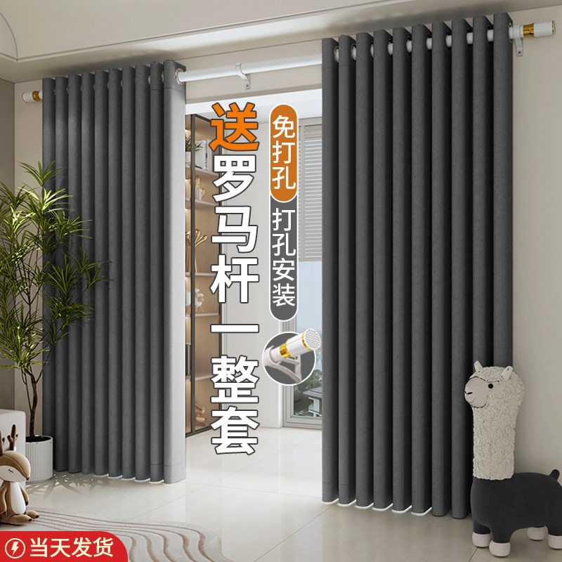 罗马杆一整套窗帘全遮光客厅隔热防晒2024新款免打孔安装卧室棉麻