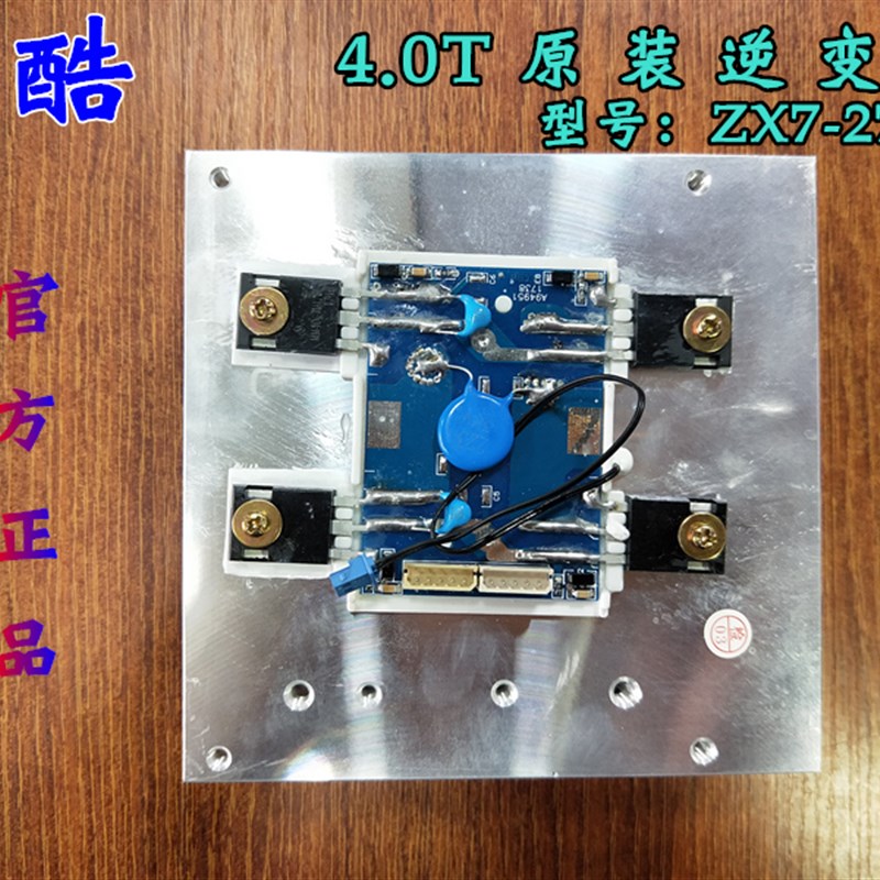 易特流易酷焊机逆变板4.0T逆变直流电焊机线路板原装正品热销