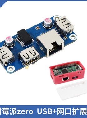 树莓派Raspberry Pi Zero 2 W扩展板以太网PoE供电USB HUB集线器