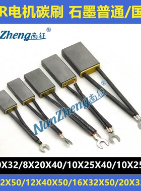 塔吊YZR电机碳刷D172D104石墨 8X20X32 10X25X40塔机配件12x32x50