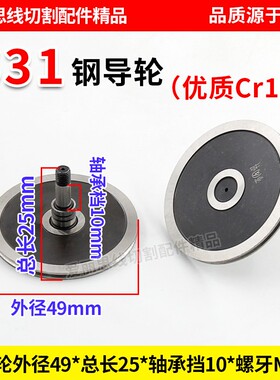 D49*25轴径5线切割 631钢导轮 单边导轮协业Cr12优质导轮
