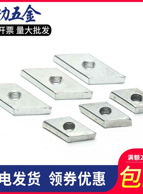 M4M5M6M8 镀锌菱型螺母菱形螺母铝型材菱形螺母30型40型 6折