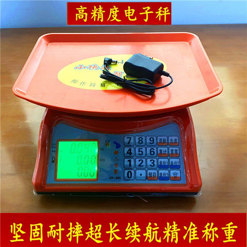 小当家30kg公斤称重计价电子秤商用精准台秤小型家用市场摆摊称菜