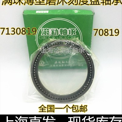 磨床轴承刻度盘专用70819/P5 7130819/P5 95*120*9mm精度高 耐用