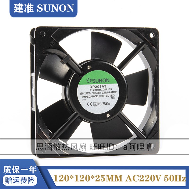 DP201AT 2122HBL.GN.155 全新SUNON 12025 12CM 220V 散热风扇