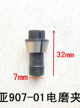 雷亚电磨头内夹头907-01电磨6mm弹簧夹头夹具三爪铁头锁紧螺帽母