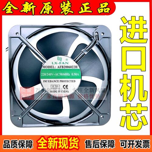 正品 全新LX-FAN轴流风机 AFB2006022H 20060 220V电焊机电柜散热