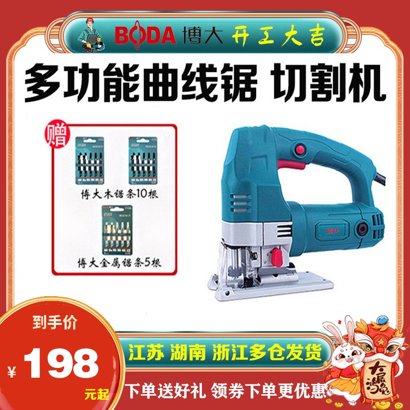 博大曲线锯J1/6-60多功能拉花锯电动家用手电据工业级电锯切割