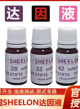 德国sheelon施龙达因液电晕液表面能张力测试液清洁度测试22-72号
