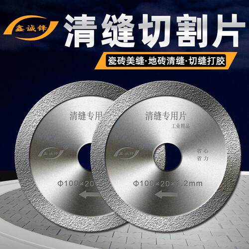 美缝切割片瓷砖水泥清缝美缝用开缝锯片角磨机切割机刀片清缝工具