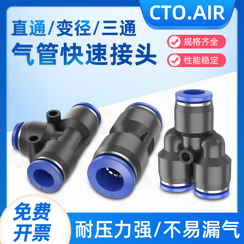 气管快速接头气动三通变径快插接头配件大全PU/PG/PE/PY-02/04/06