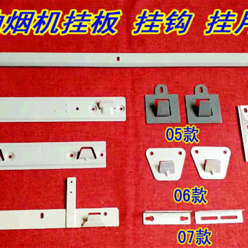 抽吸油烟机万能挂板 挂钩 挂片欧式中式 华帝方太老板通用挂板
