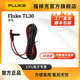 Fluke福禄克万用表原装表笔钳形表硅胶线TL30替代TL20 TL75旗舰店