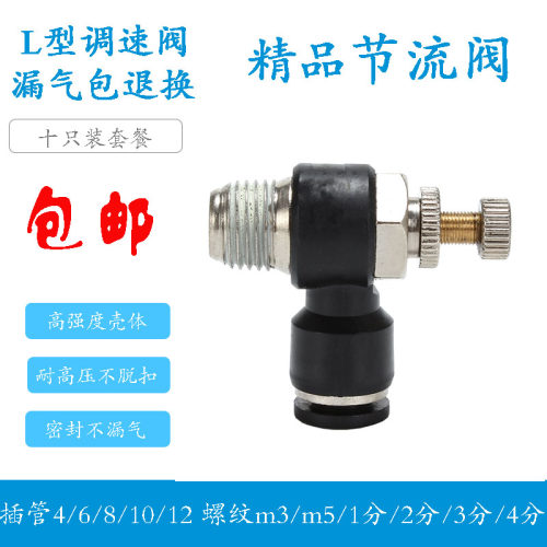 气动节流阀SL4/6-m5调速阀气缸可调快速气管接头SL8-01/02/03/04