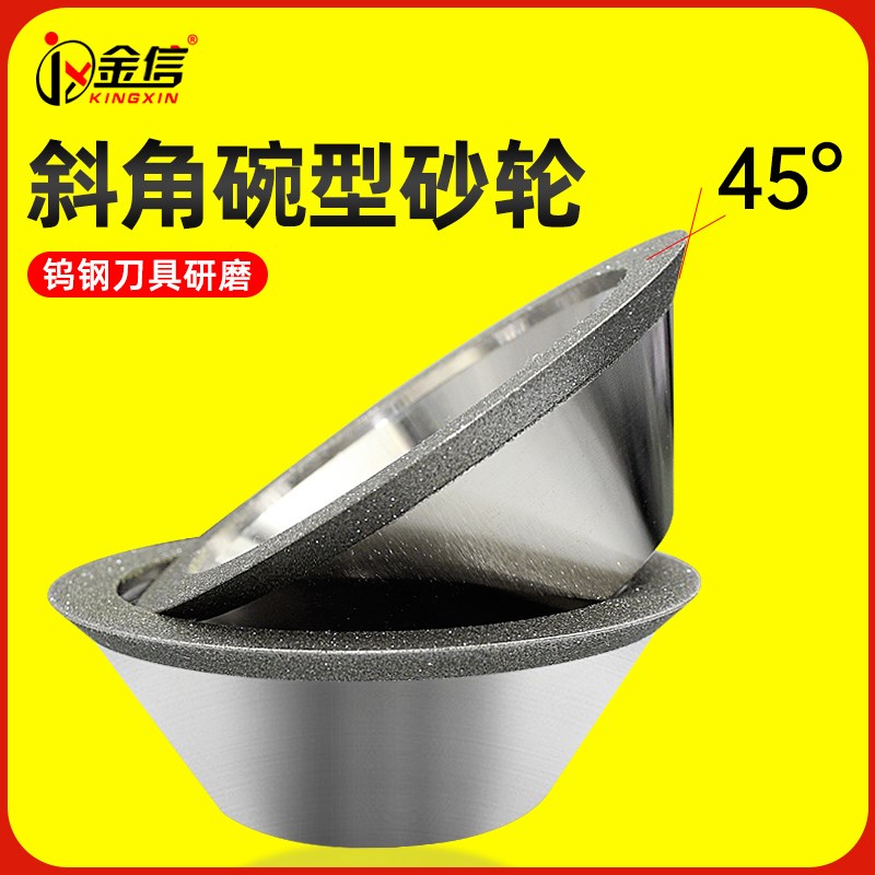 金信碗型金刚石砂轮斜边45度铣刀开槽斜面钻石合金磨刀机碗形沙轮