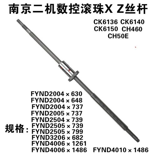 南京二机CK6136数控车床滚珠丝杠6140/50CH460/50E滚珠丝杆ZX丝杆