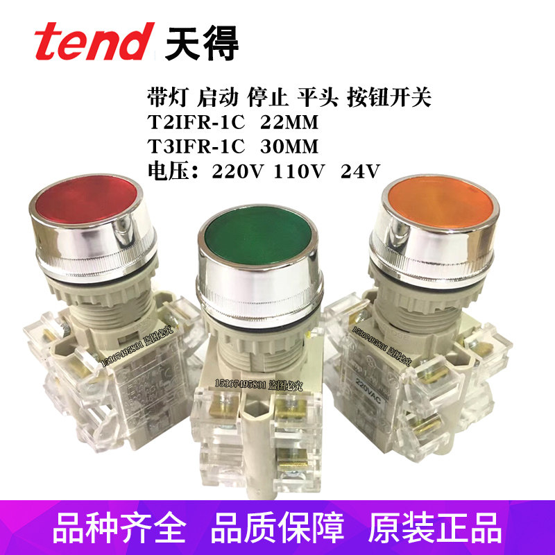 TEND天得T2IFR-1C带灯平头启动停止缓冲T3IFR点动复位按钮红绿黄,电子元器件市场,按钮,淘宝优惠券,粉丝福利购,淘宝优惠卷