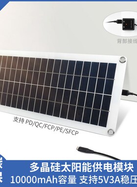多晶硅太阳能供电模块 光伏发电板 5V3A/1A稳定输出电压10000mAh