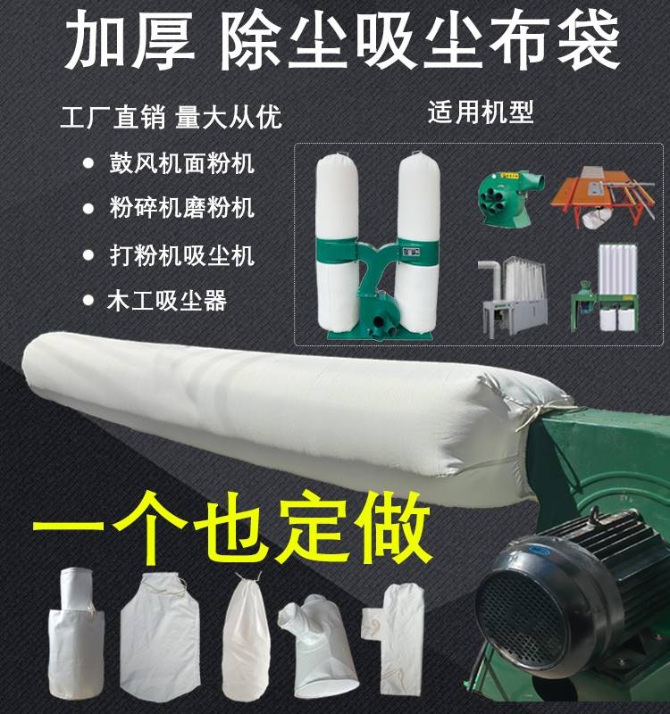 除尘布袋 木工除尘器吸尘器布尘袋 工业集尘防尘收尘灰尘粉末滤袋