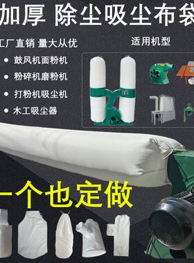 除尘布袋 木工除尘器吸尘器布尘袋 工业集尘防尘收尘灰尘粉末滤袋