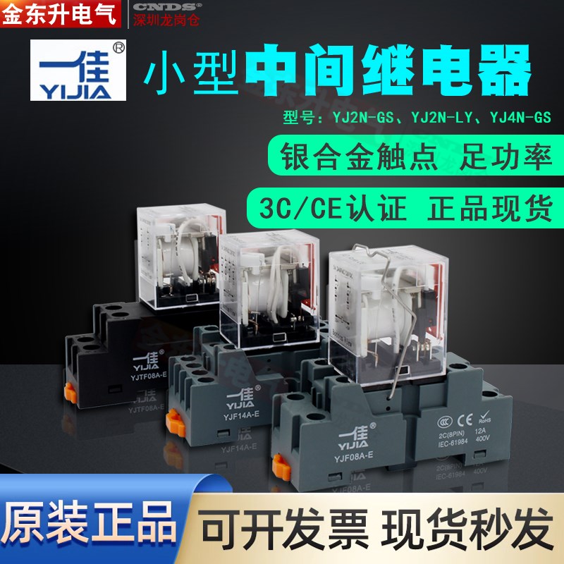 YJ4N-GS中间继电器一佳继电器 带灯14脚MY4N-GS MY4NJ HH54P