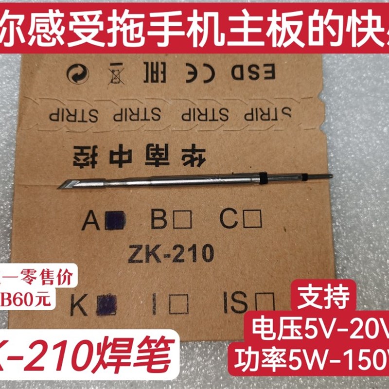 JBC210烙铁头华南中控210-018刀头 936改210烙铁头 618拍一发4个