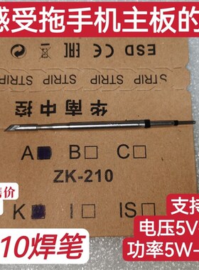 JBC210烙铁头华南中控210-018刀头 936改210烙铁头 618拍一发4个