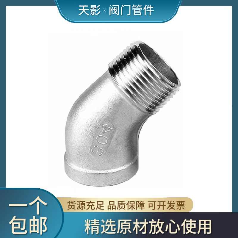 304不锈钢内外丝弯头45内外牙45度弯头135度水管接头4分6分1寸