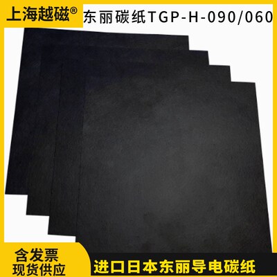 进口日本东丽导电碳纸TORAY燃料电池东丽碳纸TGP-H-090/060