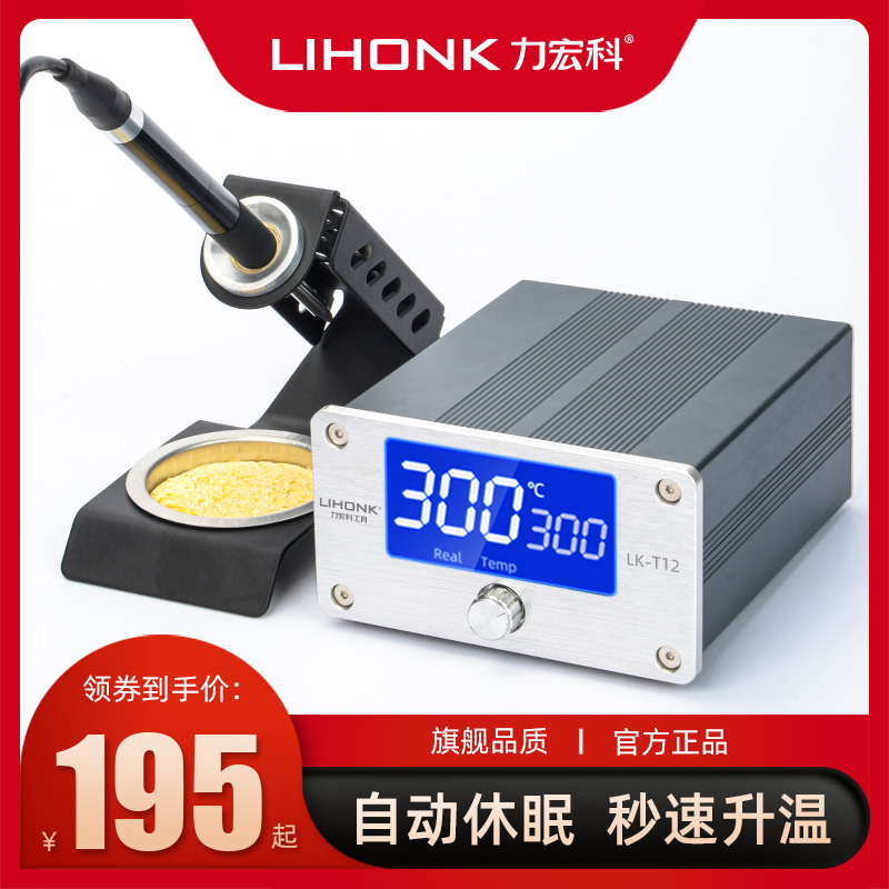力宏科T12焊台智能数显电烙铁恒温可调温手机维修焊接工具DIY套件