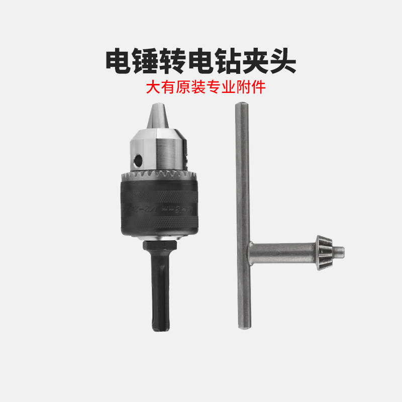大有5401/5408锂电电锤转接手电钻夹头接杆转换器电钻夹头连接器
