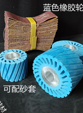 蓝色铝芯砂带套轮砂带皮机轮鞋厂抛光机轮平行开孔橡胶轮砂纸带轮