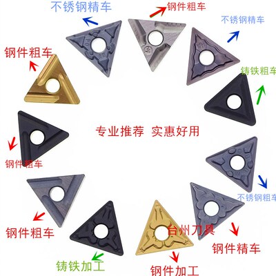 加工不锈钢件铜铝刀粒TNMG160404/08-MA/BF/TM/HA/HM/MS数控刀片