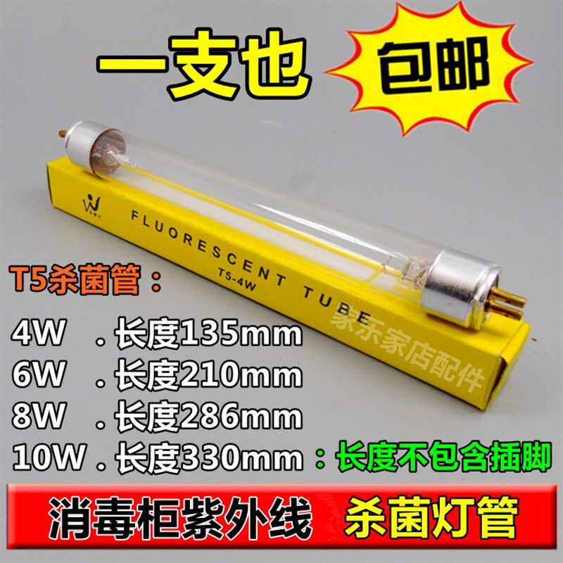 原装 消毒柜 DY F6 T5 GL石英紫外线臭氧灯管 紫外线杀菌灯管包邮