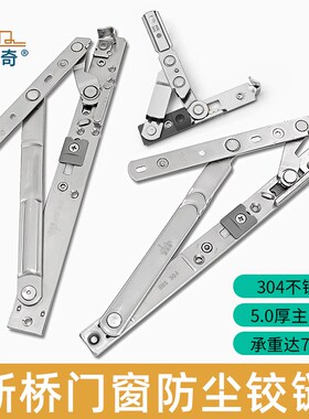 断桥铝门窗重型加厚304不锈钢铰链C槽K槽通用滑撑平开窗侧滑撑杆