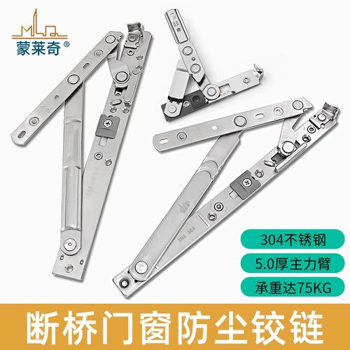 断桥铝门窗重型加厚304不锈钢铰链C槽K槽通用滑撑平开窗侧滑撑杆