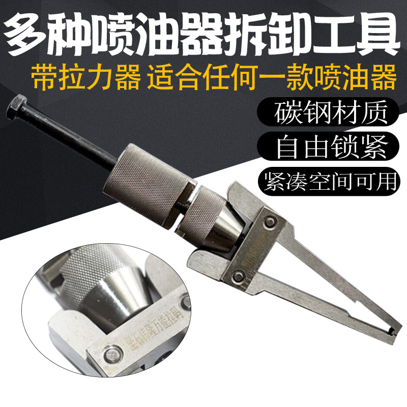 妙威喷油器多用拆卸工具喷油器万用拉马滑锤车拆油嘴卡具油嘴拆卸