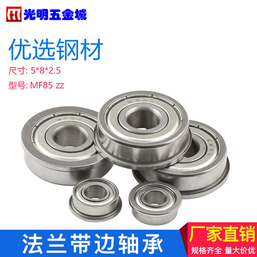 模型轴承内孔5MM法兰轴承F85F605F625F695 MF95MF85MF115MF105