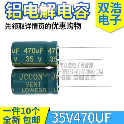 35V470UF 35V330UF 35V100UF 开关电源铝电解电容 高频低阻