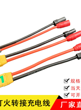 航模配件XT60/90转XT150 AS150插头大疆DJI S900 S1000电池转接头