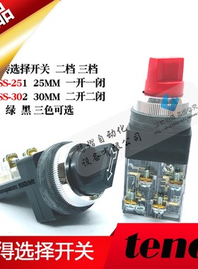 TEND天得TSS-25转换二段多路多档三档不复位TSSL-30旋转选择开关