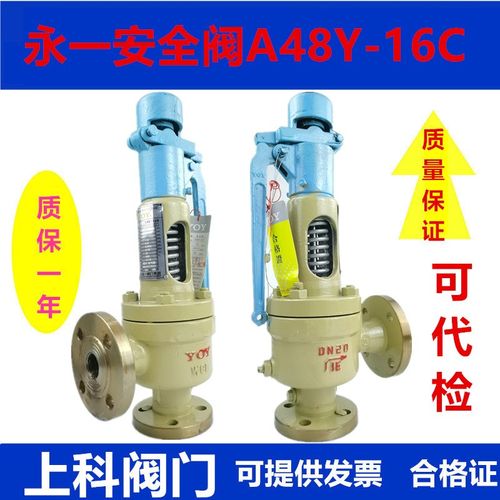 A48Y-16C25C64C永一安全阀蒸汽锅炉储气罐自动可调式弹簧泄压阀门