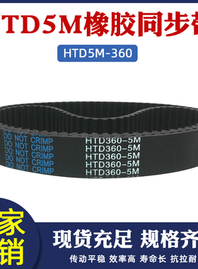 橡胶同步带 360-5M 72齿 同步皮带 传动带 圆弧齿同步带