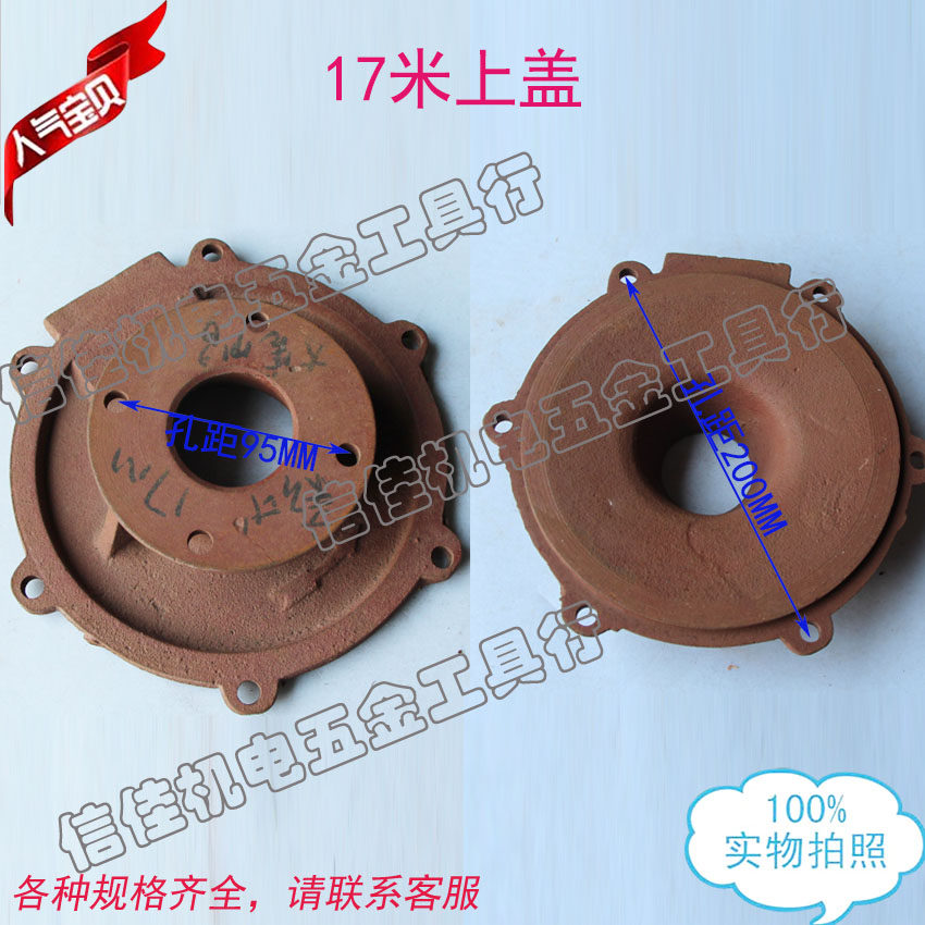 新界水泵QY25-17-2.2C充油式17米叶轮座花盘 新式大盖帽上盖 铁件